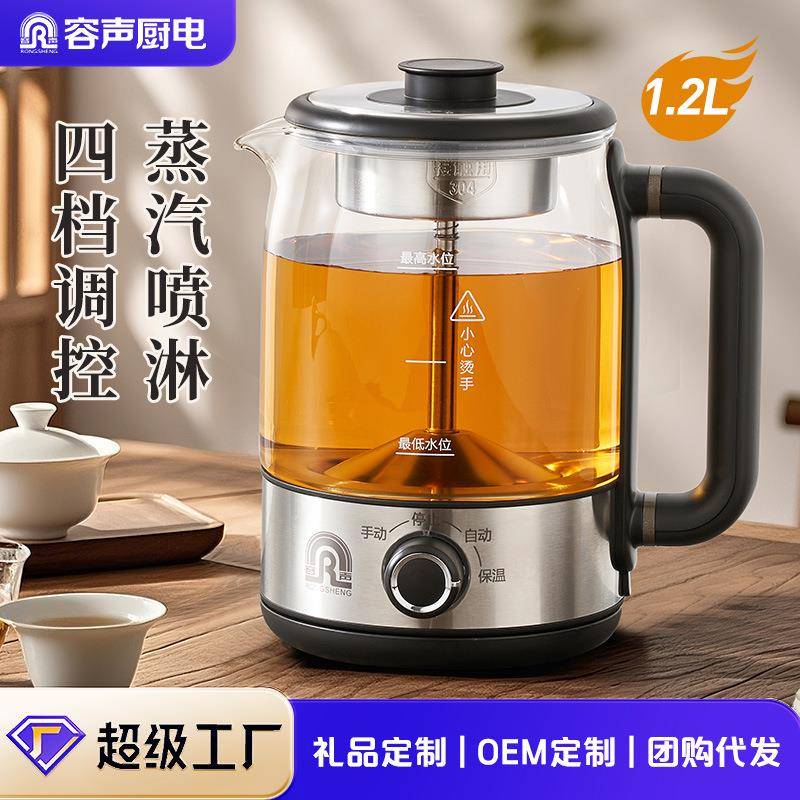 容声煮茶器家用全自动喷淋式养生烧水办公室保温一体黑茶蒸泡茶壶