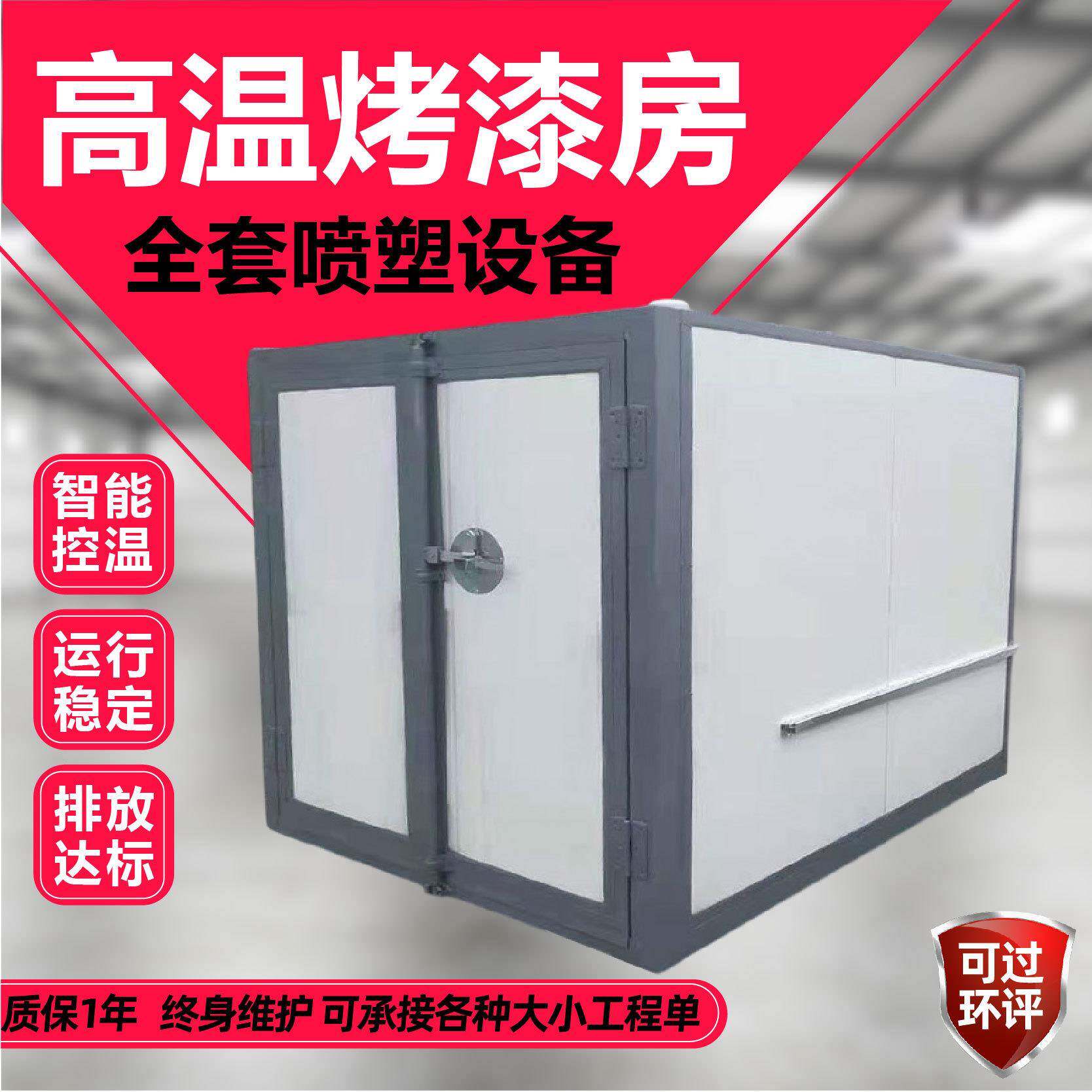 高温烤漆房电加热静电喷涂塑粉固化炉智能控制喷漆烤箱高温烤漆房