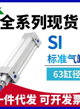 樱美牌 标准气缸SI63/SAI63x25x50x75x100x125x150x200x250x300-S