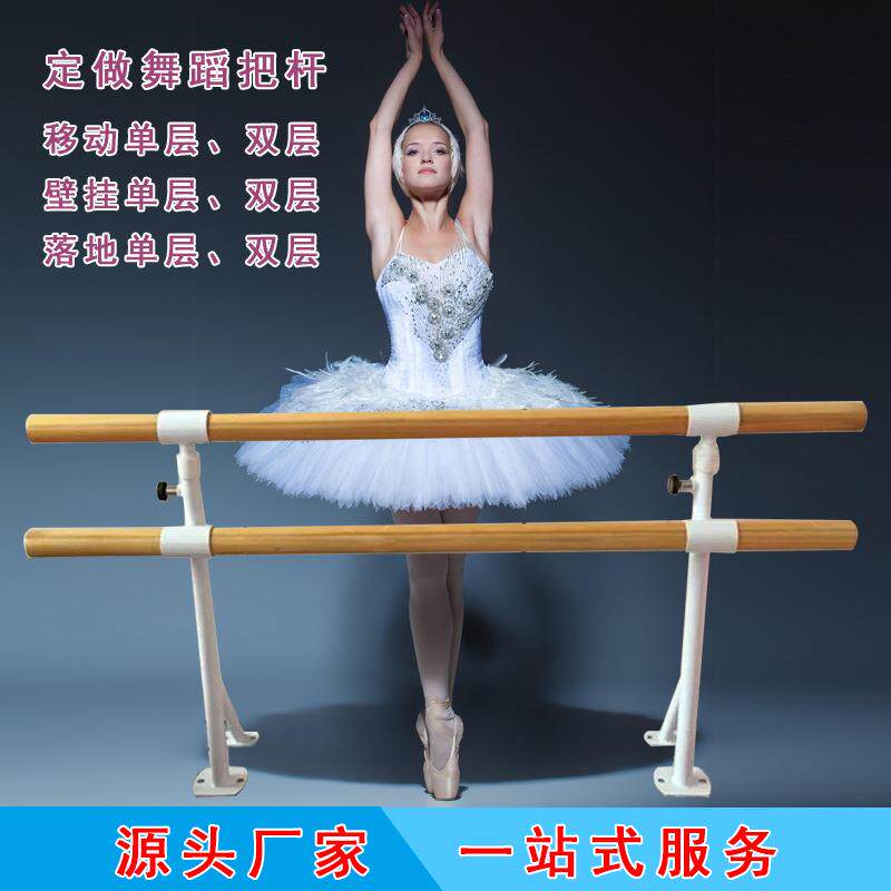 舞蹈把杆双层落地式固定可升降舞蹈室练功房舞蹈杆成人儿童压腿杆
