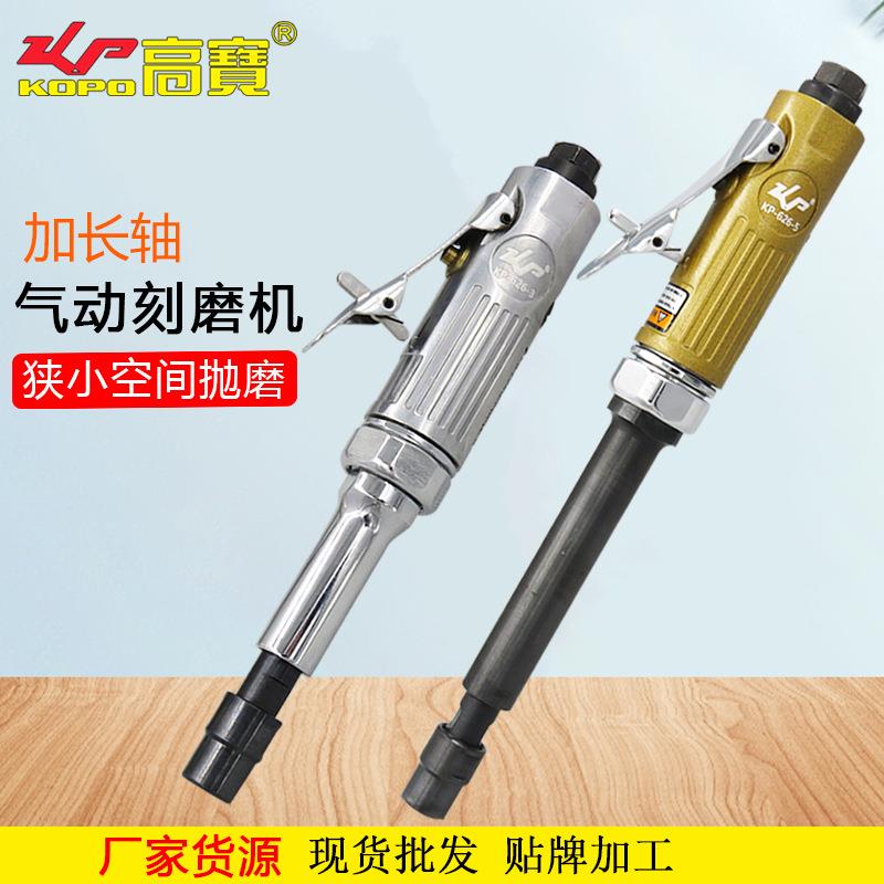 高宝气动刻磨机直磨机长筒孔内打磨机加长刻磨机超长风磨机抛光机