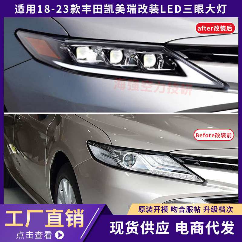 适用18-23款八代凯美瑞Camry三眼大灯总成改装LED日行灯流水转向