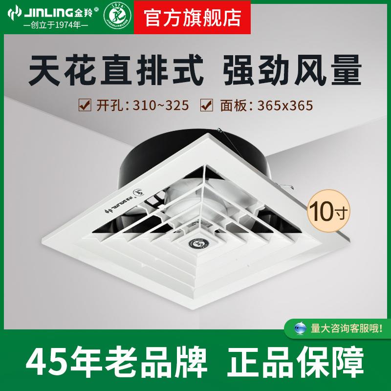 金羚天花排气扇 10寸厨房吊顶卫生间吸顶静音直排换气扇APT25-4-1