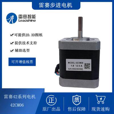 雷赛步进电机42CM06 现货点胶机leadshine步进电机优惠电机