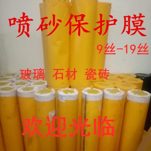 玻璃喷砂保护膜石材喷砂保护膜墓碑喷砂保护膜瓷砖喷砂保护膜