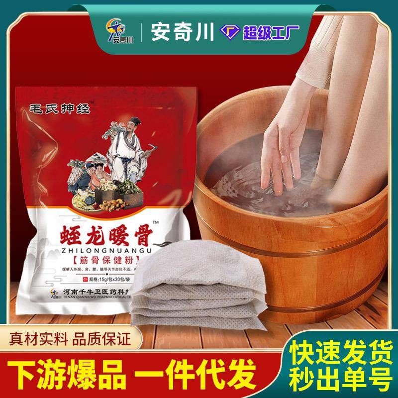 蛭龙暖骨保健粉中草本浴疼痛熏蒸舒筋活络排寒泡脚家用保健粉