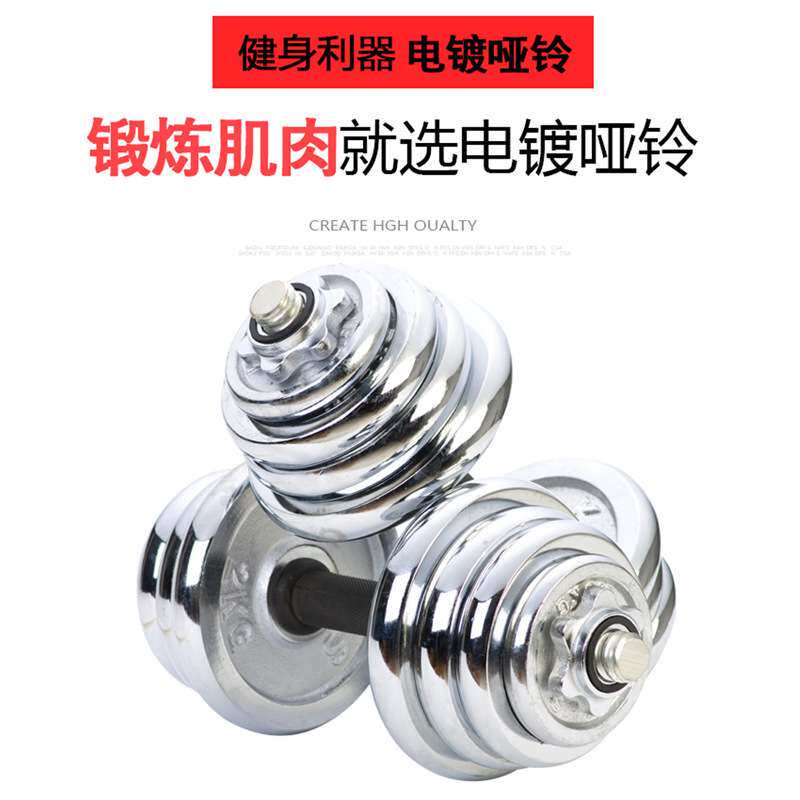 厂家销售电镀哑铃男士健身器材练臂肌家用可拆装组合哑铃套装手铃
