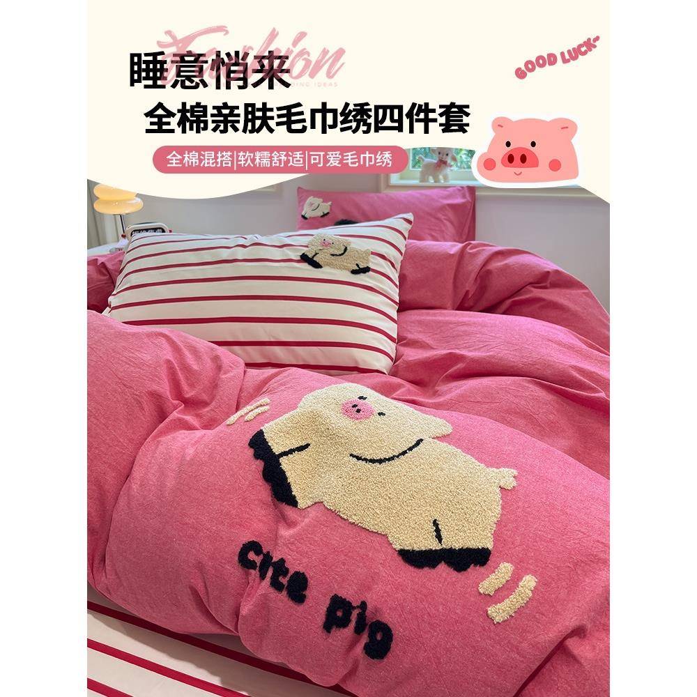 可爱猪猪毛巾绣床上四件套全棉纯棉学生宿舍被套床单三件套床品女