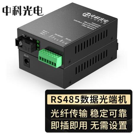 中科光电 RS485光端机 RS485/ 2路双向RS485 ZK-FE/2RS485-SC