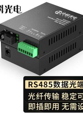 中科光电 RS485光端机 RS485/ 2路双向RS485 ZK-FE/2RS485-SC
