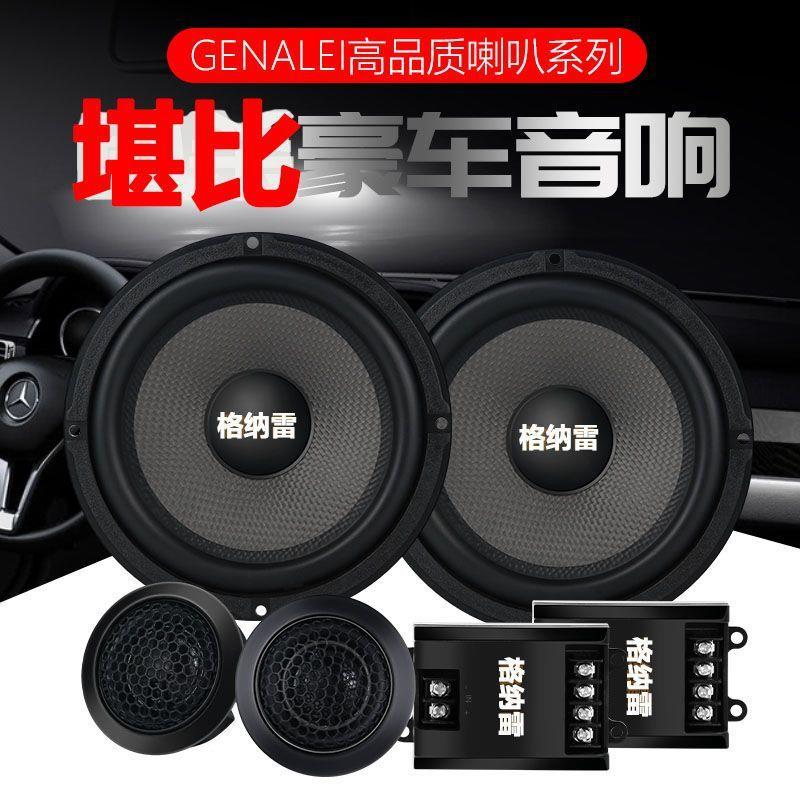 汽车中 重低音音响同轴喇叭6.5寸 2二分频全车套装无损升级扬声器