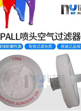 PALL原装进口白色空气过滤器 喷头空气过滤器0.2U 蝶形过滤器