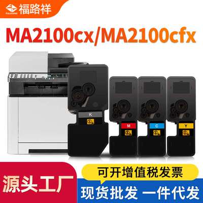 适用京瓷TK5473粉盒MA2100CX/MA2100cfx打印机墨盒TK5463碳粉盒