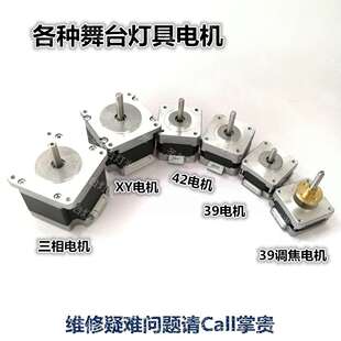 舞台光束摇头灯步进电机马达调焦电机配件 XY轴二相57电机轴承
