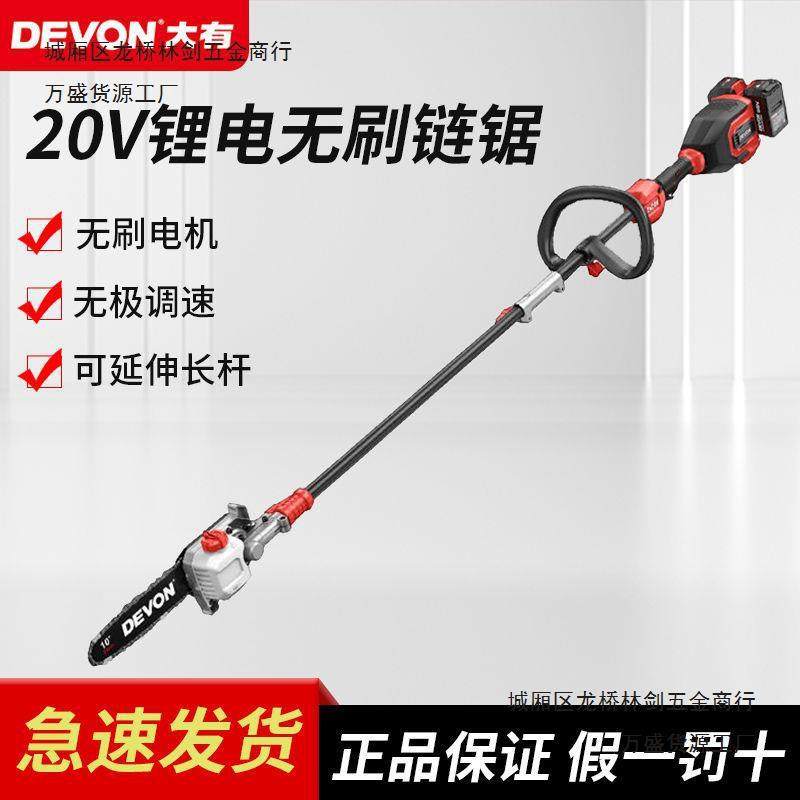 大有电动修枝剪果树果园剪枝修剪充电式园艺园林锂电高枝剪4558,鲜花速递/花卉仿真/绿植园艺,割草机/草坪机,淘宝优惠券,粉丝福利购,淘宝优惠卷