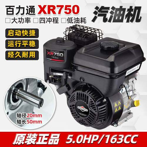 XR750百力通5HP水平轴汽油发动机1062风冷四冲程抹光机切割机动力