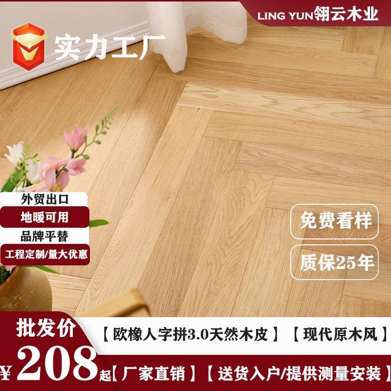 橡木全桦多层实木人字拼地板法式原木奶油风ENF级环保地暖锁扣