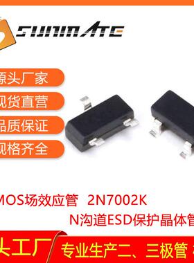 MOS场效应管贴片2N7002K SOT-23N沟道ESD晶体管7002K原厂直销保护