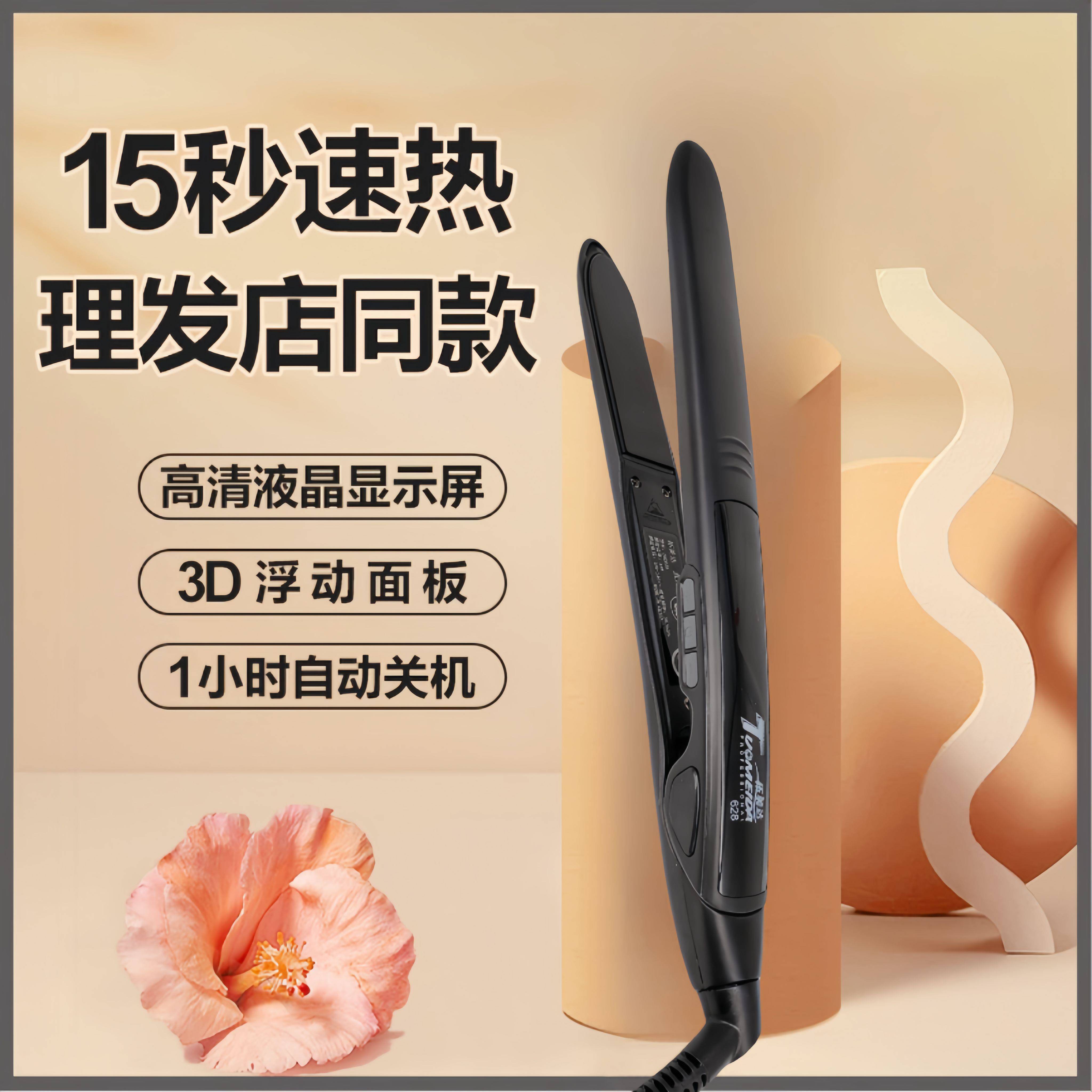 拓美达628直板夹板刘海拉直板发卷发棒直发化妆师持久造型