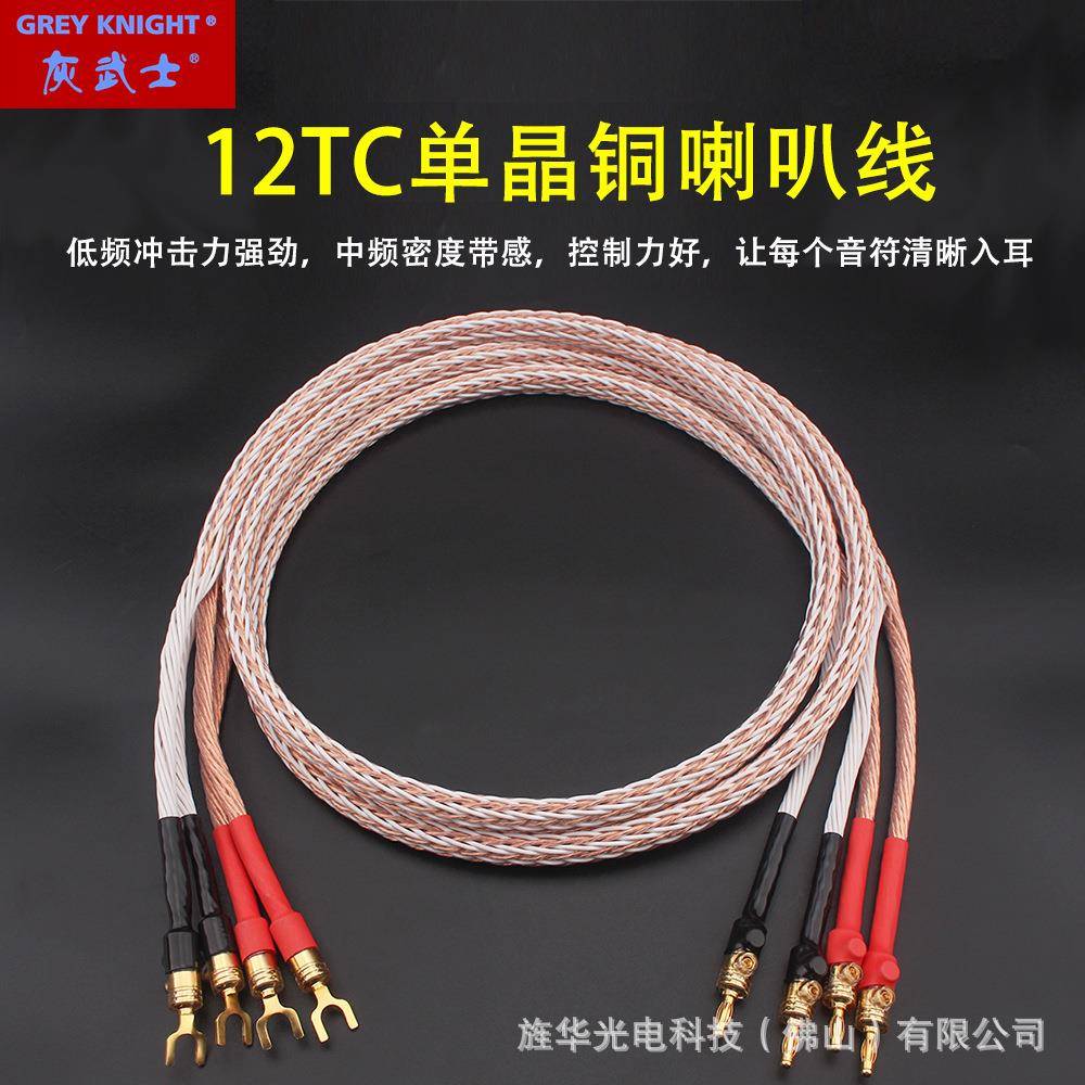 Grey Knight/灰武士 发烧音箱线12TC喇叭线 HiFi音响音频香蕉插头