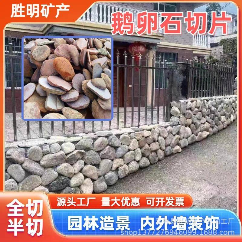 厂家直发鹅卵石双面切片 半切可做不规则踏步石园林铺路 规格齐全