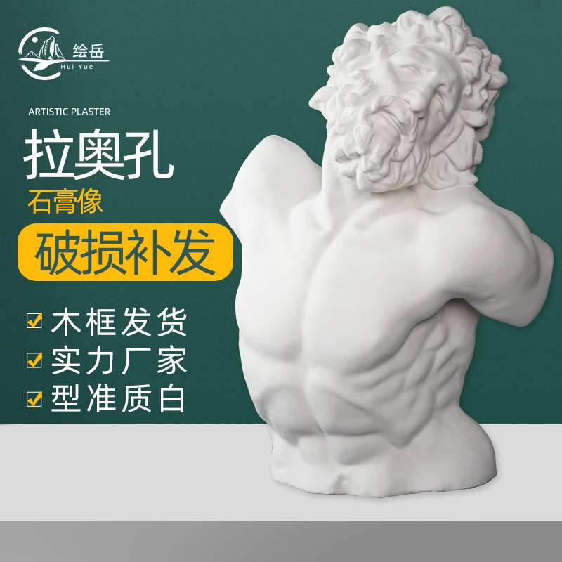厂家供应拉奥孔胸石膏教具石膏像 模具半身像素描写生美术器材