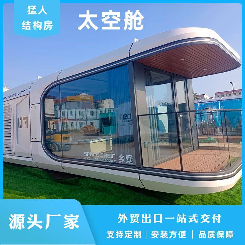 厂家直销钢结构太空舱玻璃阳光房民宿酒店设计 新型创意房屋
