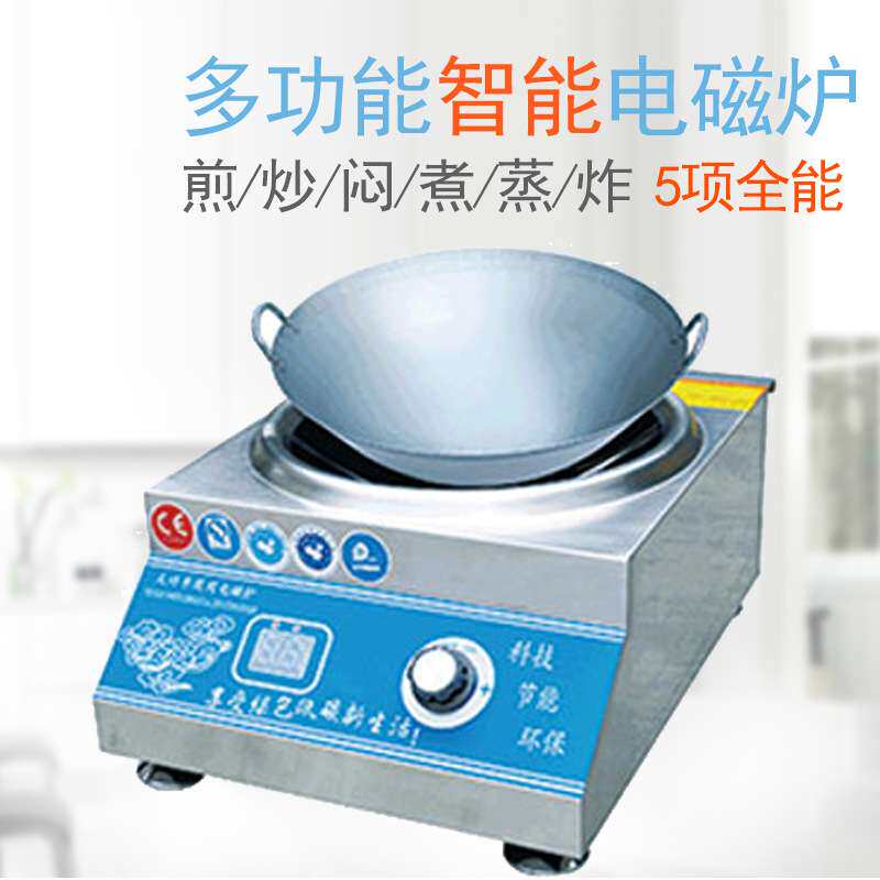 台式凹面电磁炉商用家用多用途煲煮爆炒炉5KW大功率电磁灶电炒锅