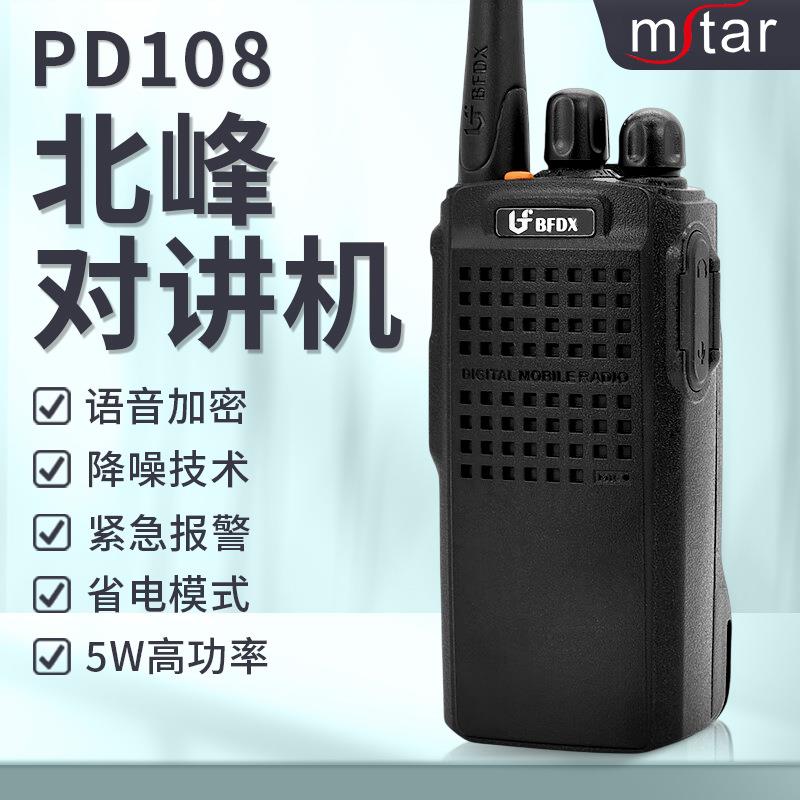 北峰数字对讲机PD108【抗干扰】防串频酒店安保手台商务无线电台