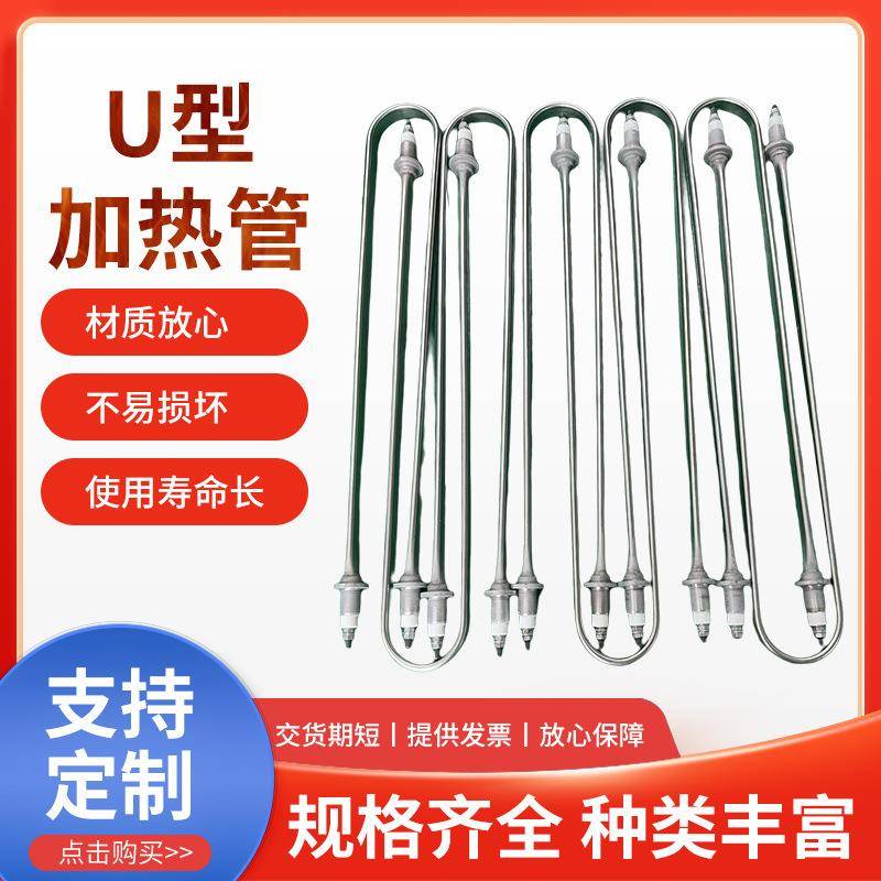 厂家供应发热管液体加热管不锈钢模具单头电热管干烧双头U型加热