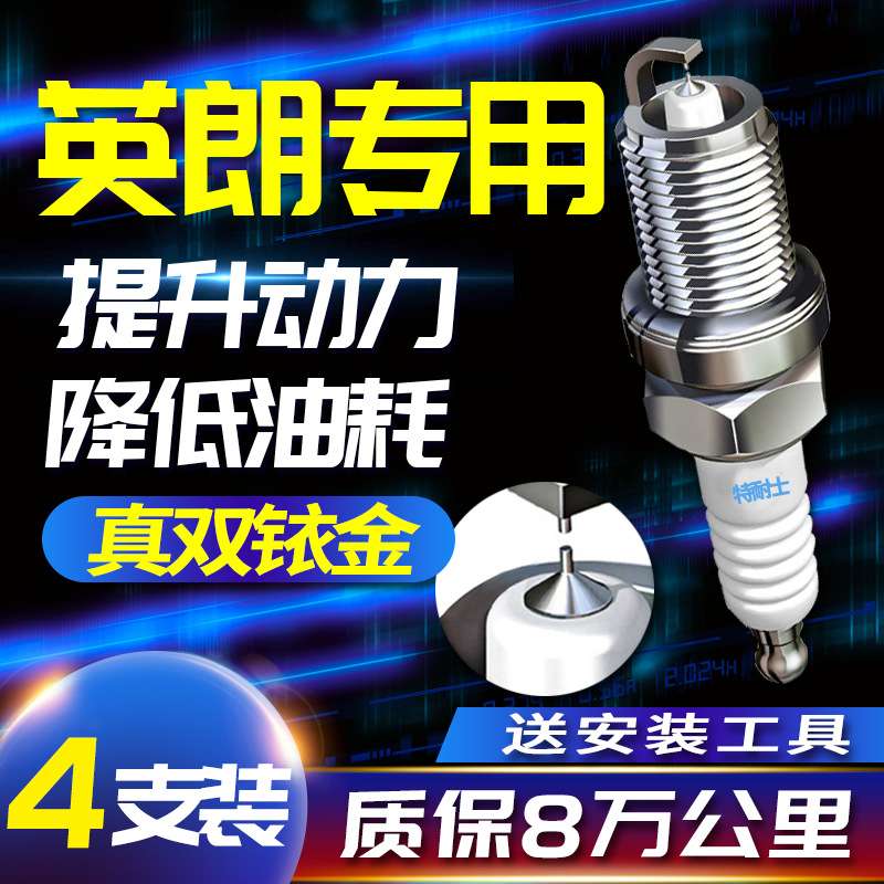 别克英朗火花塞XT英朗GT 1.6 1.8L 1.5 1.4T专用双铱金原厂原装