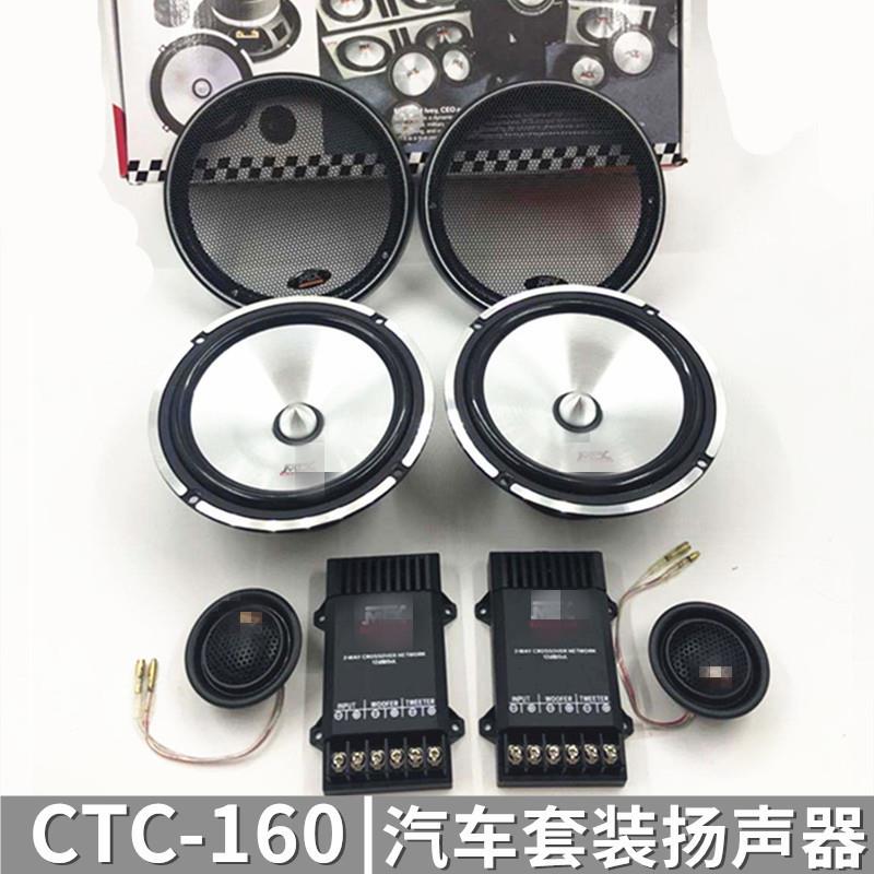 车载音响喇叭 扬声器澎湃CTC -160 6.5寸套装分体式喇叭 音响改装