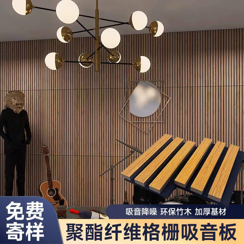 聚酯纤维木条吸音板竹皮墙面装饰隔音板吸音格栅ktv影院吸音材料