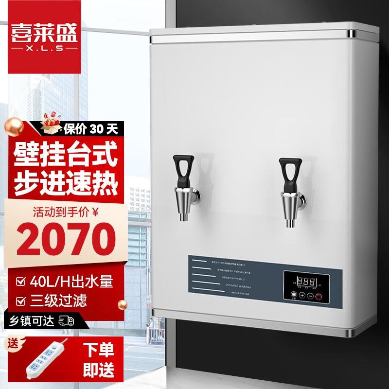 喜莱盛（Xenesen）壁挂式开水机商用步进式开水器办公室挂墙台式