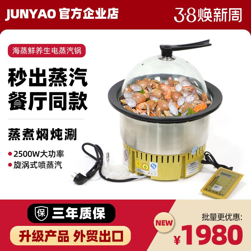 海蒸鲜商用火锅家用海鲜电蒸汽锅上蒸下煮石锅鱼多功能火锅设备