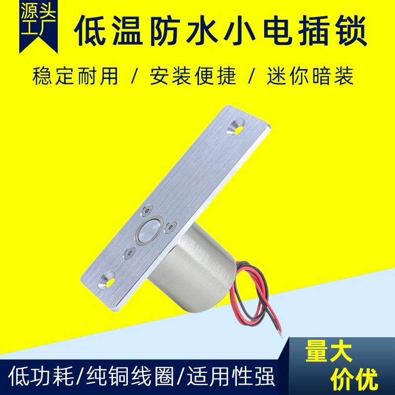 金属低温迷你型金属不锈钢电插锁 窄边框便携式门禁专用电插锁,鲜花速递/花卉仿真/绿植园艺,割草机/草坪机,淘宝优惠券,粉丝福利购,淘宝优惠卷