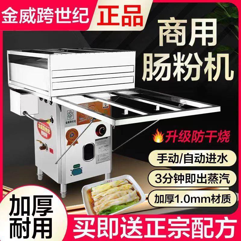 金威跨世纪肠粉机商用摆摊蒸炉拉粉蒸粉广东云浮石磨肠粉机带熄保