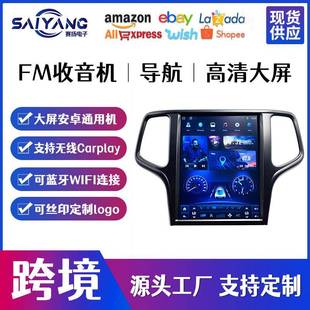 适用12.1寸Jeep Grand Cherokee竖屏安卓中控DVD车载导航专用大屏