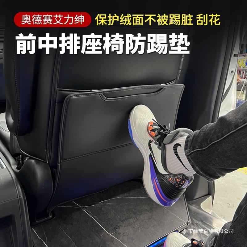薛莹适用15-24款奥德赛座椅防踢垫艾力绅中排座椅靠背保护垫改装