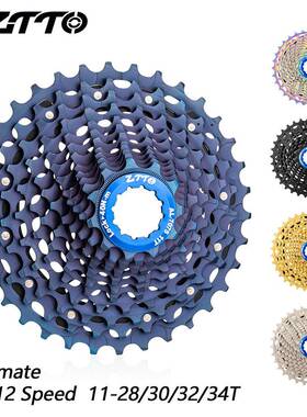 ZTTO卡式飞轮11速12速28T 30T 32T 34T一体HG飞轮公路车变速齿轮