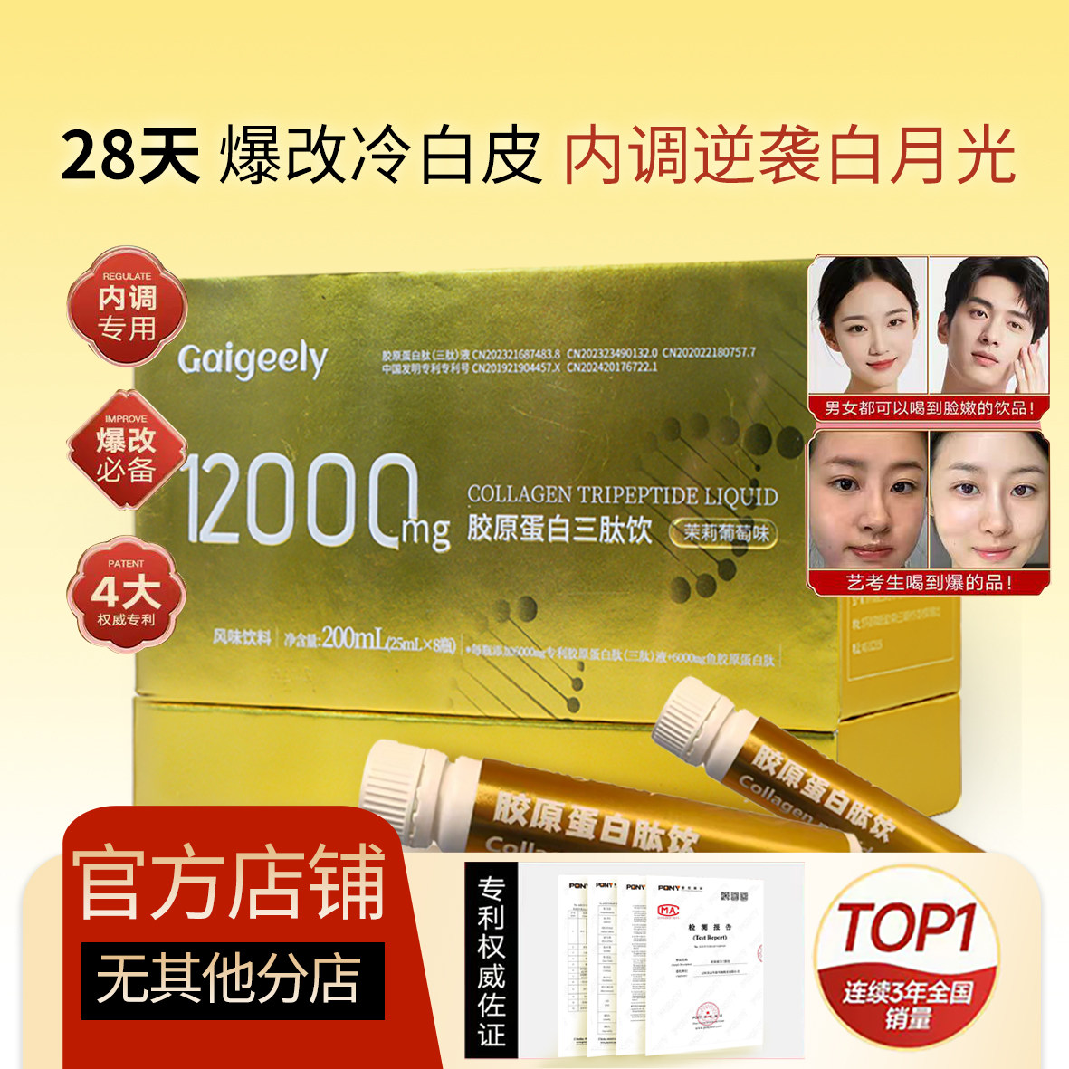 Gaigeely胶原蛋白三肽饮口服液态饮 小分子美颜正品官方旗舰店yz2