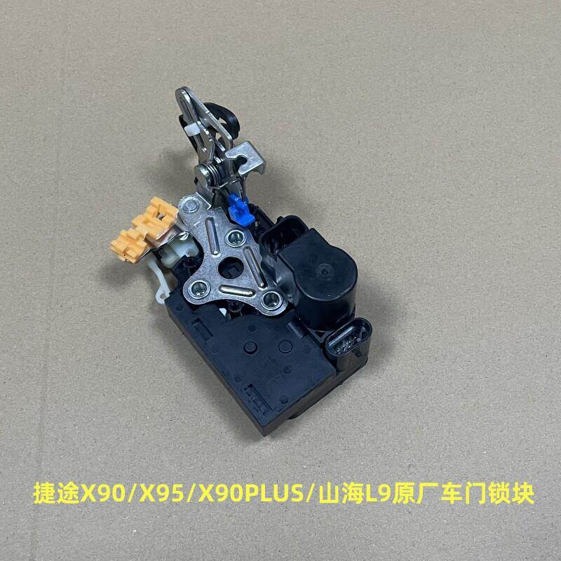 适用于奇瑞捷途X90门锁闭锁器X90PLUS山海L9X95中控锁块左右前后