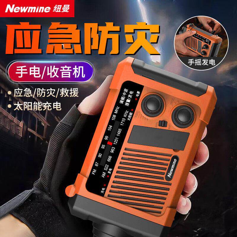 纽曼N127应急防灾多功能手摇发电收音机太阳能发电户外照明警报