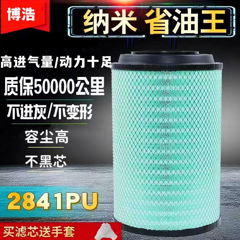 适配2841空气滤芯原厂解放j6p倾卸车重汽T7H豪沃滤清器天v悍v、J6