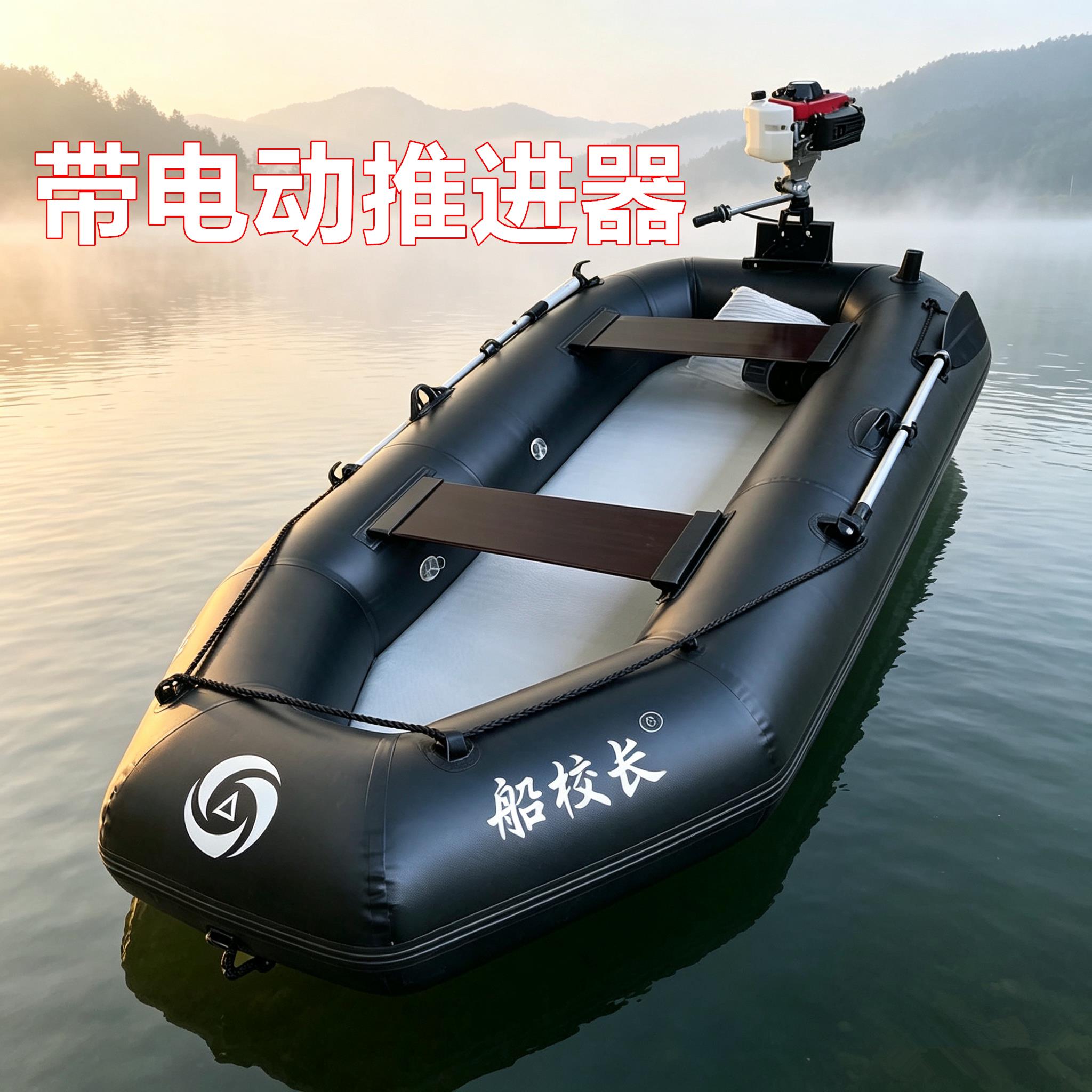 船校长皮划艇充气艇加厚钓鱼船硬底抗造带电动推进器橡皮艇下网船