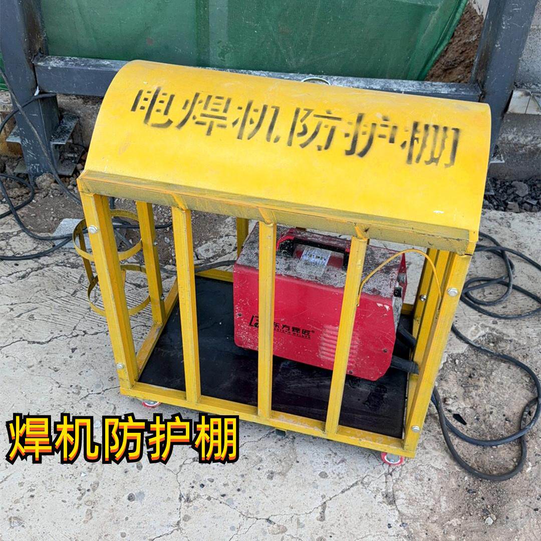电焊机防雨淋棚子施工笼子带灭火器支架安全防护防雨棚建筑工地