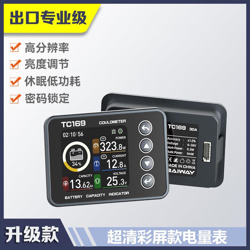 高精度库仑计 房车电动车电量表库伦计 磷酸铁锂电池电量显示表