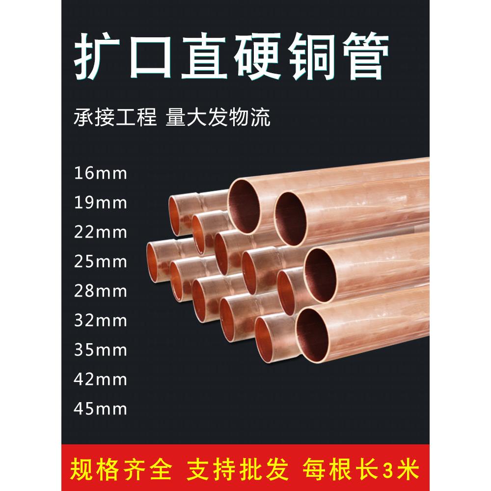 宏泰铜管 TP2纯铜 紫铜管外径有22MM 25MM 28MM 32MM空调直管硬管