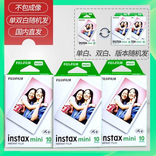 富士拍立得相纸迷你相纸三寸相纸mini12/8/9/11/7s/90/25/70底片