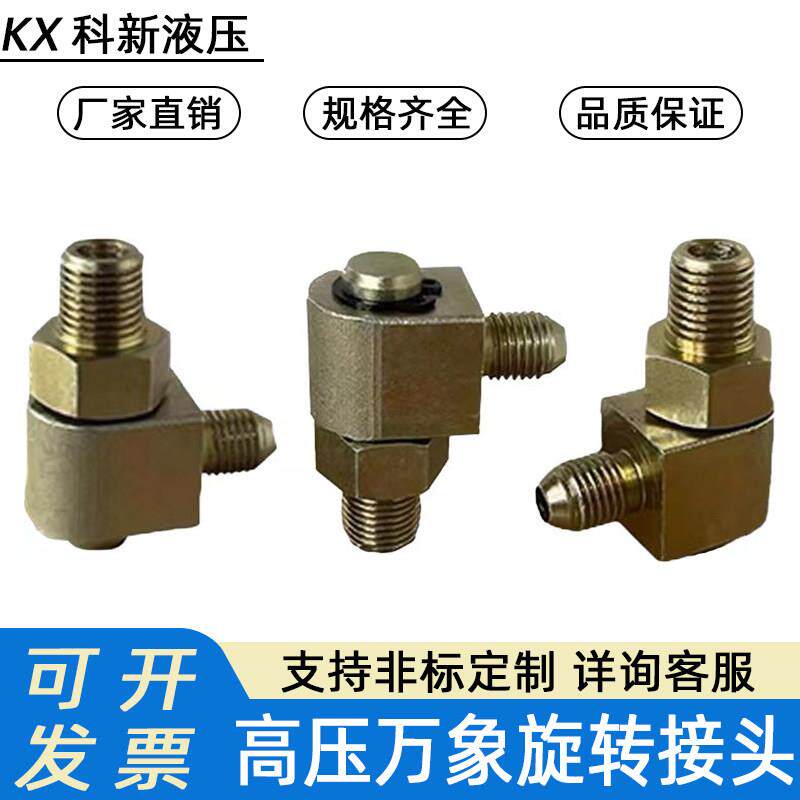 耐高压液压回转接头旋转接头PT螺纹 冲床专用可客制化